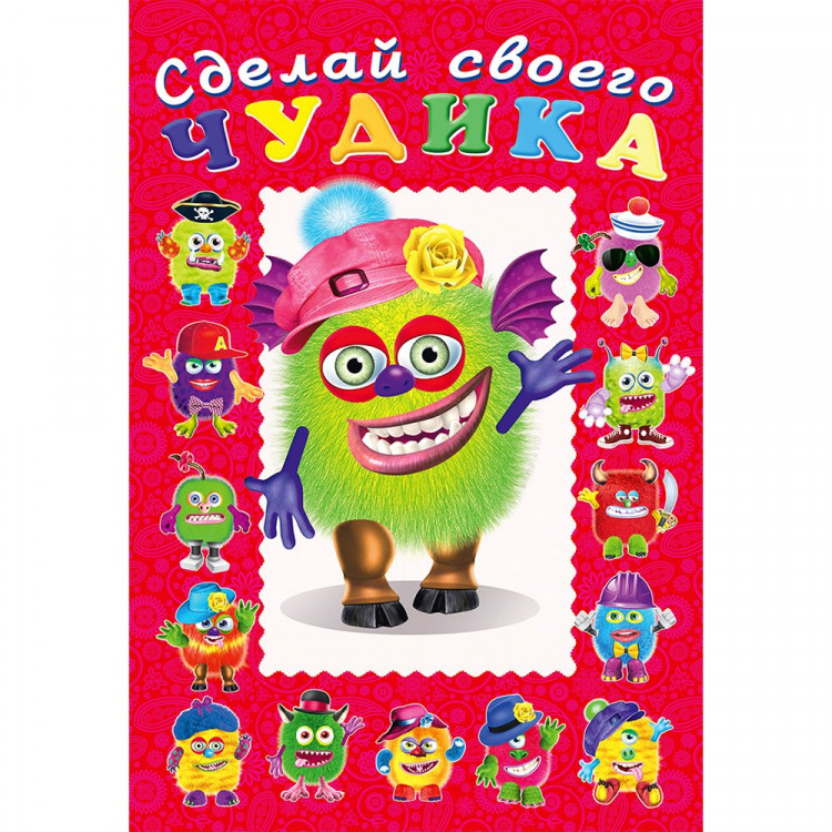 Книжка А5 с наклейками (Фламинго) Сделай своего чудика Зы-зыка арт 22303/29647/32920