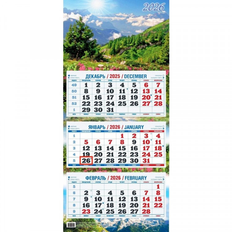 Календарь настенный 3-бл 2026 310*680 "Горный пейзаж" на 3 гребнях Атберг арт.КБ02‐26 (Ст.25)