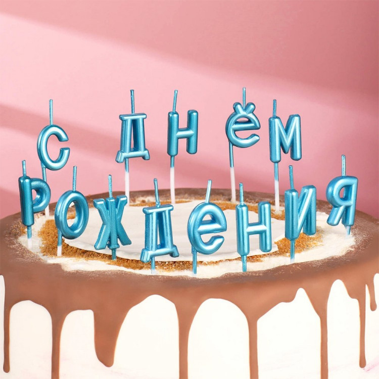 Свеча фигурная "С Днём Рождения" цв.голубой арт.7597546