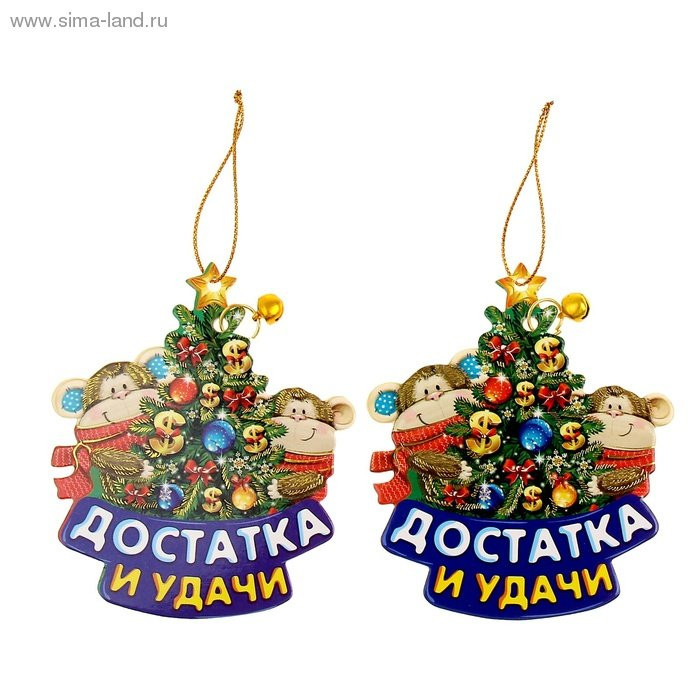 Украшение декоративное СГ "Достатка и удачи" 9см картон 2шт/наб. арт.1101346