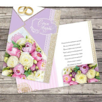 Открытка А4 "С Днем Свадьбы!" арт.2918977