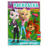 Раскраска А4 Барбоскины Верные друзья Умка арт.978-5-506-09025-0