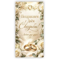 Конверт для денег В День Свадьбы! арт.5КХ-00331