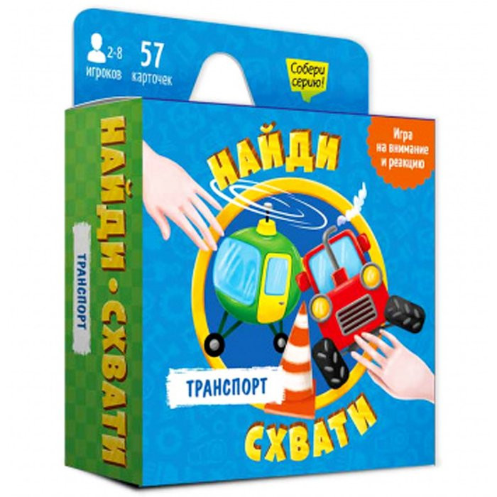 Игра настольная карточная Серия Найди-схвати.Траспорт.57 карточек Геодом арт.4607177457253