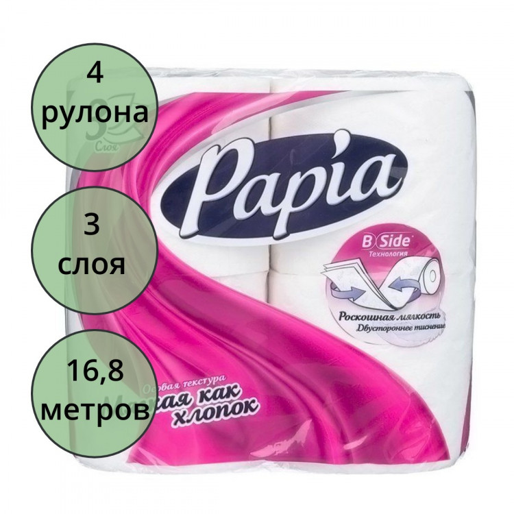 Бумага туалетная 3-слоя втулка 4 рулона в упаковке Papia