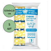 Губки для посуды 5 штук в упаковке 88*60*28 ТМ Мистер Бульк Крупнопористая (Ст.30)