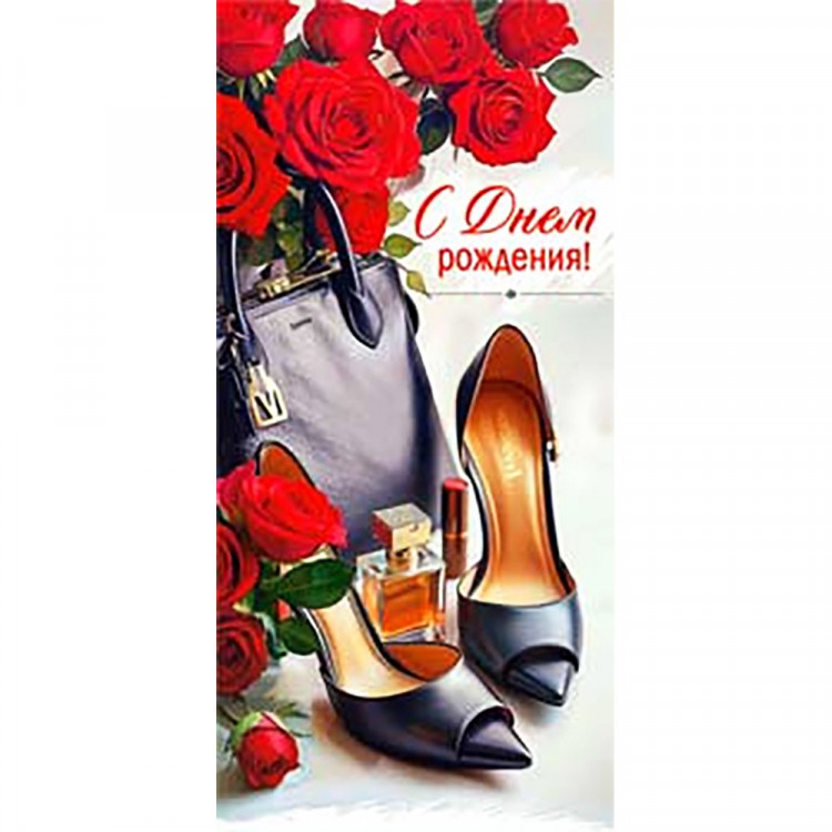 Открытка-конверт "С Днём Рождения_Красотка" арт.90-1670