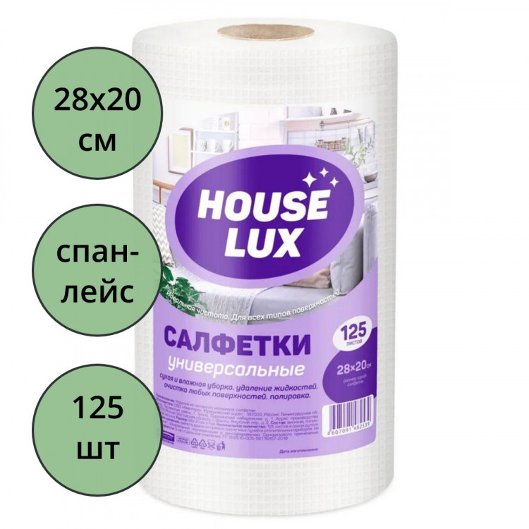 Салфетка универсальная спанлейс в рулоне House Lux 28*20см 45г/м2 125шт/рул