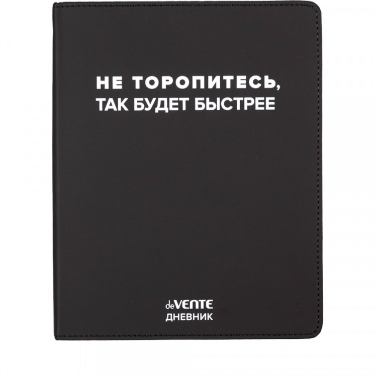 Дневник школьный гибкая обложка кожзам deVENTE Не торопитесь, так будет быстрее шелкография, отстрочка, ляссе арт.2021622