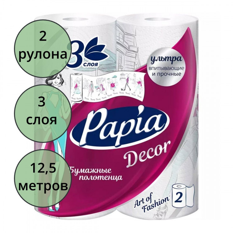 Полотенце бумажное 3-слоя 2 рулона в упаковке Papia Decor