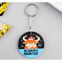 Брелок "НеБЫКуй" 4см арт.5187903