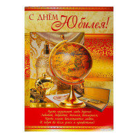 Плакат А2 "С Юбилеем" арт.4234113