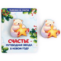 Значок карнавальный "Новый год.Путеводная звезда" 4,5см арт.10462341