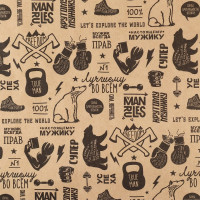 Бумага упаковочная "Брутальность" крафт 70*100см арт.10228838