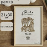 Фоторамка 21*30 (дерево) багет 13мм неокрашенная арт.РЗ-13-00