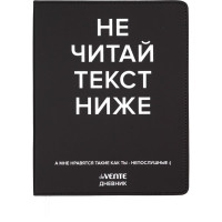 Дневник школьный гибкая обложка кожзам deVENTE Не читай текст ниже шелкография, отстрочка, ляссе арт.2021635
