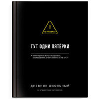 Дневник школьный твердая обложка (Феникс) Фразы с характером ламинация софт-тач вельвет арт.70982