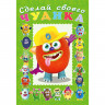 Книжка А5 с наклейками (Фламинго) Сделай своего чудика Джонс Во арт 28466/32890
