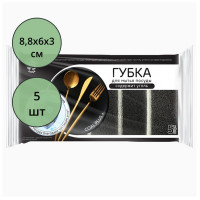 Губки для посуды 5 штук в упаковке 88*60*30 ТМ Мистер Бульк с углем (Ст.24)