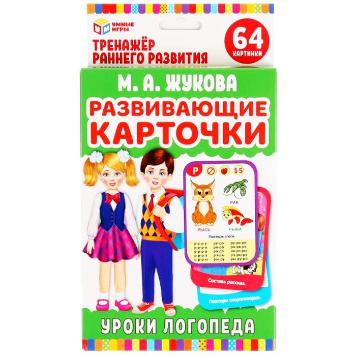 Карточки обучающие (Умные игры) Жукова Логопедические карточки 32 карточек артнаклейки 4630115520207