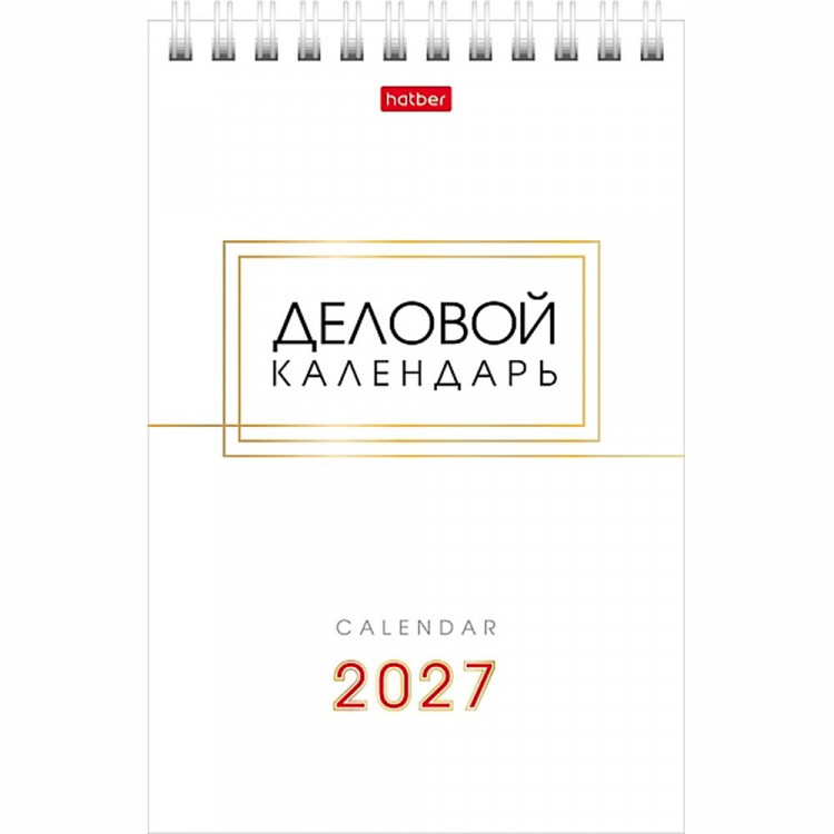 Календарь настольный Домик 2027 160*105  "Деловой" Хатбер арт.12КД6гр_36342