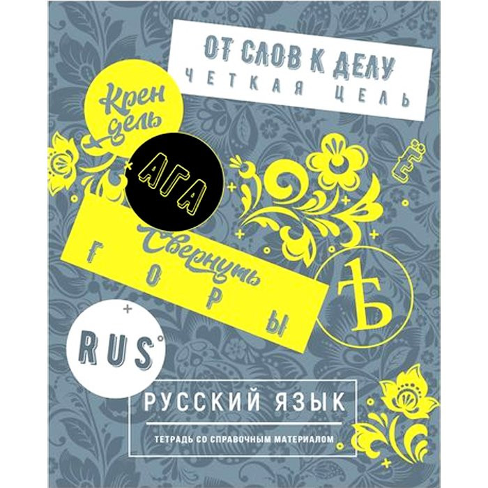 Тетрадь предметная 48 листов (BG) Neon hype Русский язык арт ТП5ск48 9201