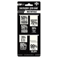 Закладка-магнит (Феникс) Проценты 4 штуки в упаковке арт 67748