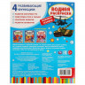 Раскраска А4 Водная Военная техника Умка арт.978-5-506-06745-0