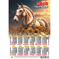 Календарь настен. листовой 2026 А3 "Монеты" арт.004