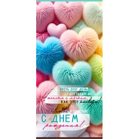 Открытка-конверт "С Днём Рождения_Пушистые сердца" блёстки арт.90-2083