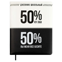 Дневник школьный твердая обложка кожзам поролон (Феникс) Фразы с характером шелкография арт.68706