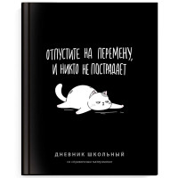 Дневник школьный твердая обложка (Феникс) Фразы с характером ламинация софт-тач вельвет арт.70988