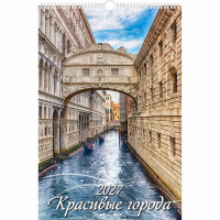 Календарь настенный на ригеле 2027г 320*480мм "Красивые города" Атберг арт.УТ-203491