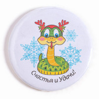 Значок карнавальный "Змея- Счастья и удачи" 5,5см арт.10551786