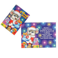 Открытка мини "С новым годом. Символ года с подарками" арт.4602788