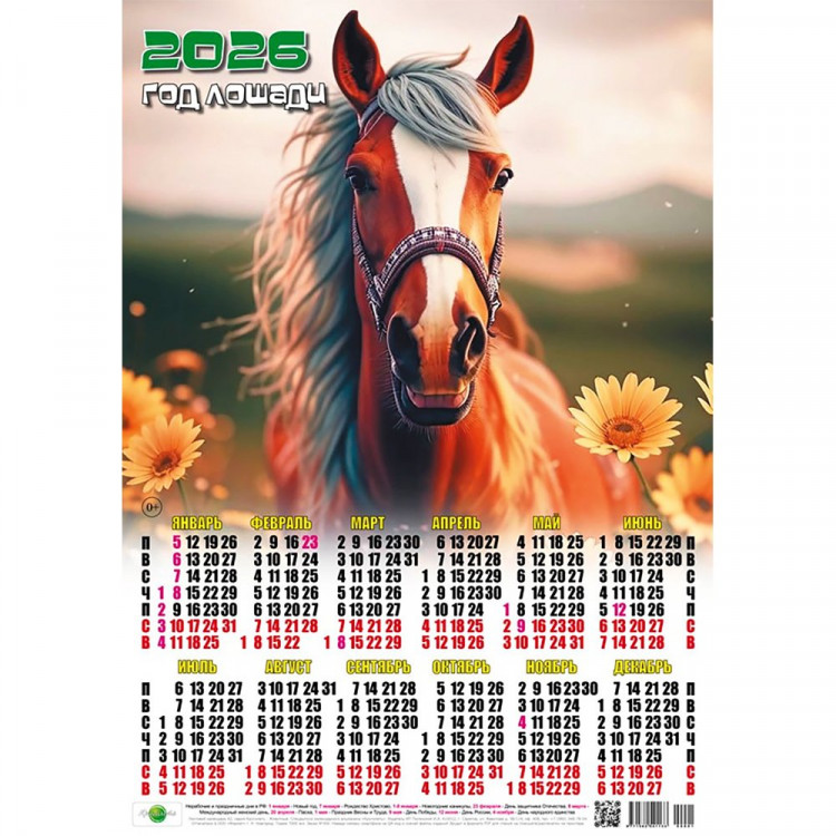 Календарь настенный листовой 2026 А2 "В цветах" арт.001