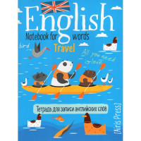 Тетрадь для записи английских слов в начальной школе 24 листа А5 клетка скоба (Айрис) Морское путешествие арт.29983