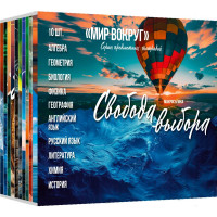 Комплект предметных тетрадей 10 штук 36 листов (Prof-Press) Мир вокруг эконом вариант арт. 36-2397