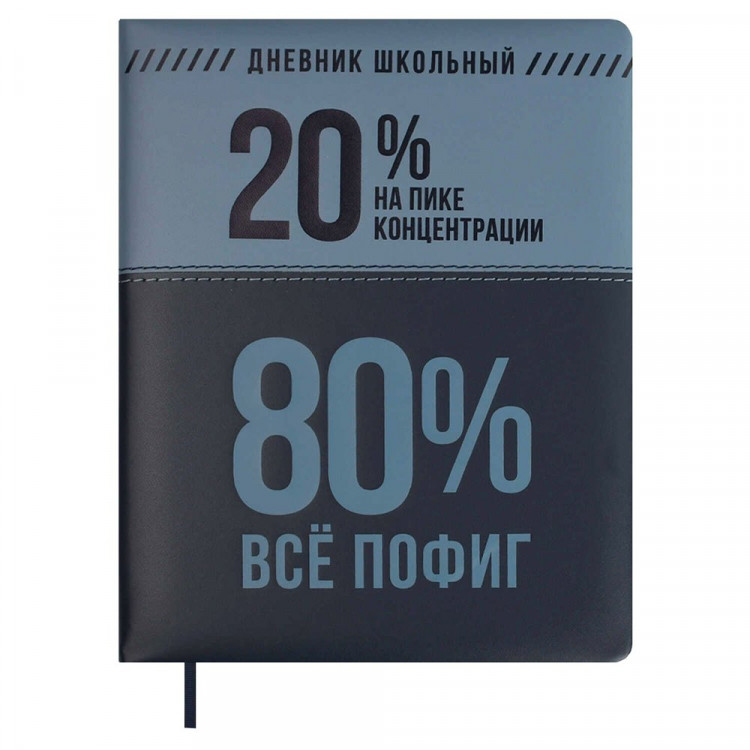 Дневник школьный твердая обложка кожзам поролон (Феникс) Фразы с характером шелкография арт.68707