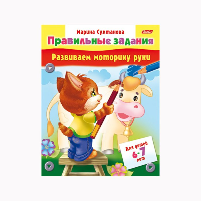 Раскраска А5 Развиваем моторику руки (6-7 лет) 8л (Hatber) арт 11704