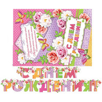 Гирлянда-растяжка "С Днем Рождения" 2,3м арт.8-15-045