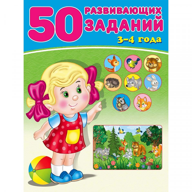 Книжка мягкая обложка А4 (Фламинго) 50 развивающих заданий 3-4 года арт. 31343