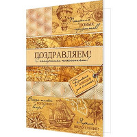 Открытка А5 "Поздравляем!" с текстом арт.2-04-3622