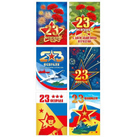 Открытка-мини 6шт/наб "С 23 февраля" 10*7см арт.023784