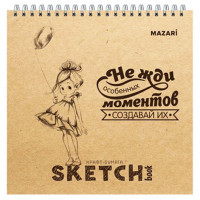 Блокнот-скетчбук А5 на гребне 60листов (Mazari) крафт-бумага 19х19 см арт. M-2295*