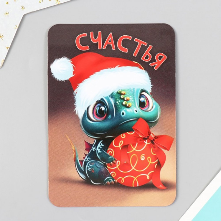 Магнит "Дракон.Счастья" 07*10см арт.9814828