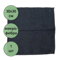 Салфетка универсальная микрофибра 30*30 220г/м2 б/уп черная арт.55-0305