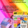 Фотобумага Hi-image paper 10*15 50л. 190 г/м2 2 ст. матов.