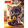 Пазл 24 элемента Мягкие и пушистые (Hatber) арт.24ПЗ5
