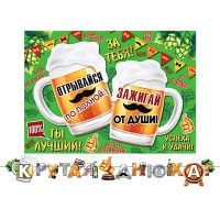 Гирлянда-растяжка "Крутая днюха" 2,4м арт.8-15-073